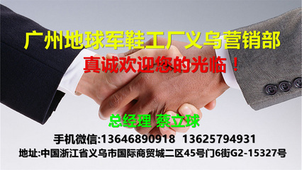 中網市場發布: 廣州地球軍鞋工廠生產軍用球鞋、皮鞋、背包、手套、軍服等產品